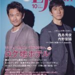 【発売情報】ロケ地を旅する人のための雑誌