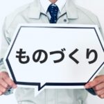 【記事掲載】ものづくり企業を取材しました