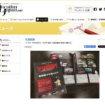 【記事掲載】奥出雲を取材してきました