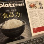 【記事掲載】ごはんのお供をテーマに取材しました